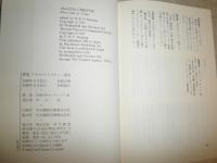 新版アガサ・クリスティ‐読本　　H・R・F・キーティング著　田村隆一　江戸川乱歩　中村真一郎　福永武彦　小林信彦　丸谷才一他　
