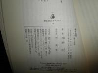 柳田国男　その生涯と思想　　歴史文化ライブラリー19　　川田稔著　2刷　ソフトカバー　　H1右2