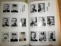 日露陸戦新史　　昭和軍事史叢書　　沼田多稼蔵著　　1刷函帯　ヤケシミ汚有　　H2左5