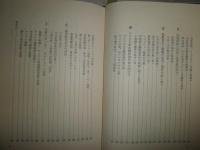 帝国海軍はなぜ敗れたか　　昭和軍事史叢書　　　御田俊一著　　1刷函　　ヤケシミ汚難有　H2左5　　送料520円