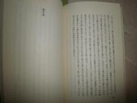 あるゴールの城にて　　小説のシュルレアリスム　褪色少難少汚有　ジュリアン・グラック著　安藤元雄訳　　白水uブックス新書　G1右