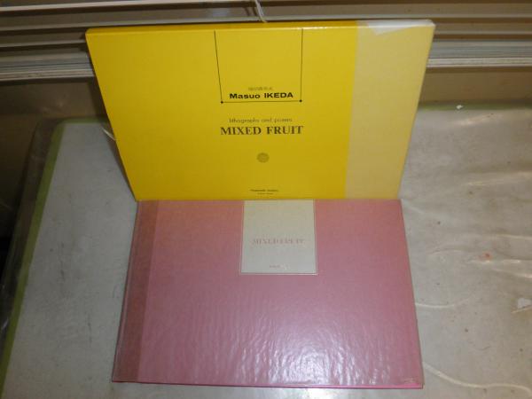 MIXED FRUIT 池田満寿夫詩画集 2刷函 普及版 ヤケシミ有 G1右