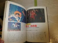 ペーパームーン　SFアニメファンタジィ　完全保存版　　初版　　E2左上