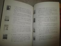 三岸節子と尾西市三岸節子記念美術館　　小口シミ有　　E2左上
