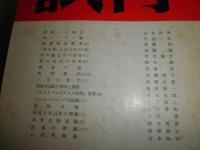 試行　第29‐64号　計35冊　　ヤケシミ多し　汚難有　E2左上