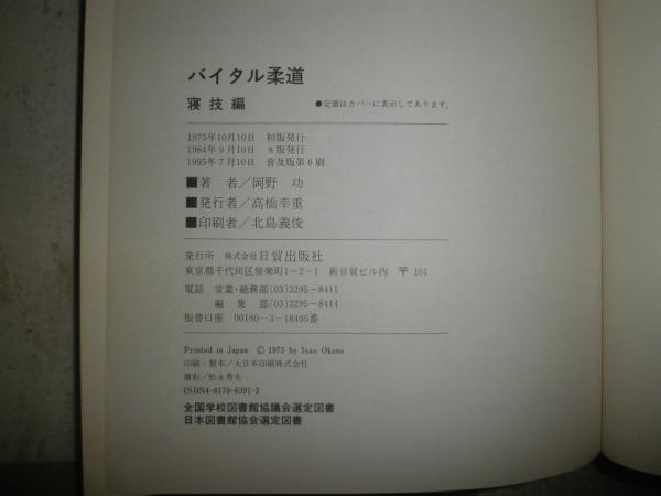 連続分解写真による柔道の技法 (1968年) |本 | 通販 | Amazon