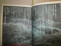 三遠信　　1‐3巻計3冊セット　歴史の十字路・神々の国から・水系に連なる　ヤケシミ汚有　E2左上　　送料520円