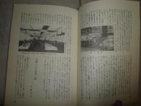 激動時代の学生生活を語る　　記録集　昭和二十年から二十八年まで　　愛知第二師範学校の焼失　　見返し書込み有　小口シミ有　　E2左上