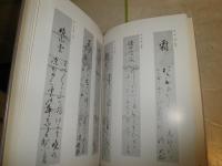 甲賀を生んだ歌人俳人短冊遺墨集影　　初版函　E2左