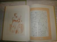 三つの宝　寶　　名著復刻日本児童文学館　　少汚有　ゆうパック送付　E2左