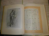 三つの宝　寶　　名著復刻日本児童文学館　　少汚有　ゆうパック送付　E2左