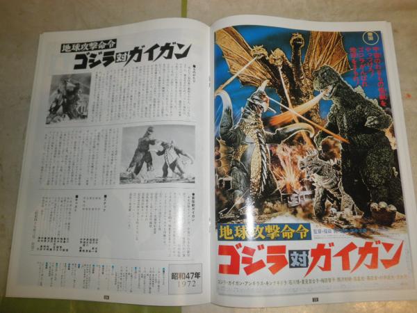 ゴジラシリーズ DVD まとめ 45巻セット ゴジラシリーズチラシ全集 ゴジラ生誕45年ゴジラ2000公開記念 非売品