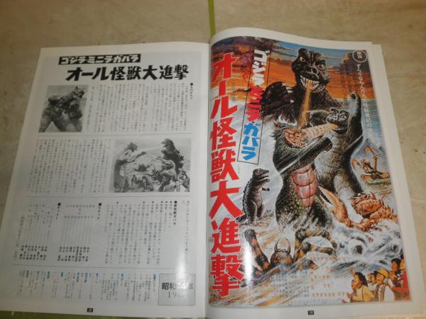 ゴジラシリーズ DVD まとめ 45巻セット ゴジラ全映画DVDコレクターズBOX VOL.45 キングコングの逆襲 ポスター