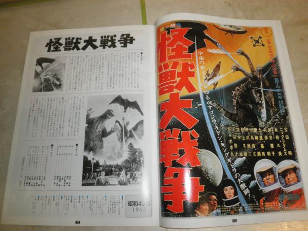 ゴジラシリーズチラシ全集 ゴジラ生誕45年ゴジラ2000公開記念 非売品