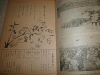 新鐵文化　　開局十周年記念号　　9・10月合併号　非売品　ヤケシミ汚有　E2左箱