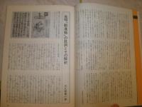 季刊　邦楽　　35号　特集勧進帳　戦争と邦楽　　ヤケシミ汚有　E2左上