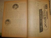 サンデー毎日臨時増刊　　春の野球号1957　　ヤケシミ汚難有　　E2左箱