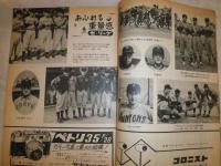 サンデー毎日臨時増刊　　春の野球号1957　　ヤケシミ汚難有　　E2左箱