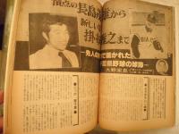 月刊 野球党　　第1巻第3号　掛布雅之のすべて　対談雅之をスパルタで育てた(実父・掛布泰治)
