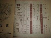 太平　　2巻5・11号　計2冊セット　ヤケシミ汚難痛有　少切れ有　表紙絵・川端龍子　E2左箱　