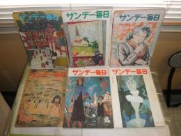 サンデー毎日　　不揃計6冊セット　ヤケシミ汚難痛有　　送料520円　E2左