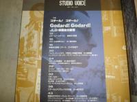 STUDIO VOICE スタジオボイス　　218号　特集ゴダール！　ゴダール！　GODARD！　GODARD！JLG 映画史の断層中条省平　　カイエデュシネマを発見した映画作家達野崎歓　　E2左