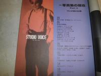 STUDIO VOICE　スタジオボイス　　198号　特集写真集の現在　70人が選ぶ180冊　　写真論をめぐる本20冊上野修　E2左