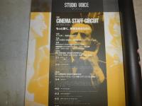 STUDIO VOICE　スタジオボイス　229号　特集CINEMA　STAFF　CIRCUIT　　シネマスタッフサーキット　もっと深く、映画を知るために　E2左