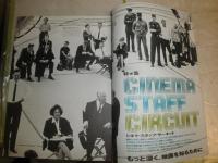 STUDIO VOICE　スタジオボイス　229号　特集CINEMA　STAFF　CIRCUIT　　シネマスタッフサーキット　もっと深く、映画を知るために　E2左