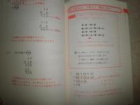 算数嫌いな子が好きになる本 　　松島信浩著　　小学校6年分のつまずきと教え方がわかる　　2刷帯　　S1右1