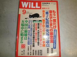 Will  ウィル　　月刊ウィル　　総力特集朝日新聞の大罪　　2008年9月　E2左
