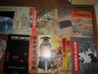 美術画集・叢書　出版案内パンフレット　チラシ含む　40点くらいセット　　ゆうパック100サイズ送付　　痛難少汚有　E1右下