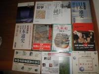 哲学思想　文化史　歴史　芸術　日本経済史　各種ほか　　E3右　　送料370円