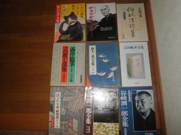日本文学個人全集　E3右　出版案内パンフレット　湧書館　チラシを含む　叢書　著作集　日記　古本、中古本、古書籍の通販は「日本の古本屋」　日本の古本屋　随筆ほか　少難有　55点くらい　送料520円