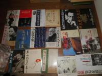 日本文学個人全集　著作集　叢書　日記　随筆ほか　出版案内パンフレット　チラシを含む　55点くらい　少難有　送料520円　　E3右
