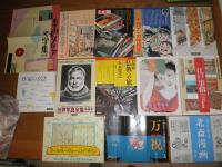 哲学思想　美術　写真　歴史　文化　ほか各種　　出版案内パンフレット　チラシ含む　　60点セット　送料370円　E3右