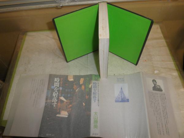 小品盆栽専科 松柏編 樹種別仕立て方のコツ 明官俊彦著 ヤケシミ