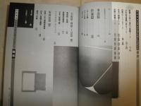 版画事典　　2刷　函欠　　少難少汚ヤケシミ有　　送料520円　E2左