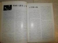 日仏交換映画祭　フランス映画の回顧上映　1　1890～1960　　ヤケシミ汚難痛　ソフトカバー　　R1下段