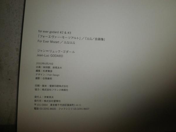 FOR EVER MOZART フォーエバーモーツァルト JLG ジャン