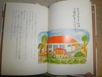 ケイゾウさんは四月がきらいです。　　市川宣子さく　　さとうあや画　　4刷　K1棚　　