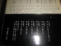 嘉信　　矢内原忠雄個人編集　　全7巻8冊セット　月報付　1刷函帯　ヤケシミ汚難有　出版案内パンフレット付　　E9左