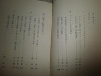 意の文化と情の文化　　中国における日本研究　　王敏編著　初版帯　　中公叢書　S3右
