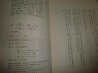 意の文化と情の文化　　中国における日本研究　　王敏編著　初版帯　　中公叢書　S3右