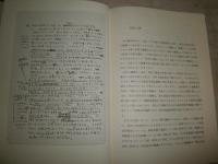 丸山眞男講義録　第三冊　政治学1960　　ヤケシミ汚有　S3右