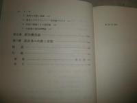 丸山眞男講義録　第三冊　政治学1960　　ヤケシミ汚有　S3右