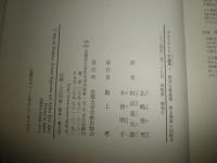 デモステネス　弁論集3　西洋古典叢書　G034　　初版1刷　月報付　ヤケシミ汚有　送料520円　　S3右