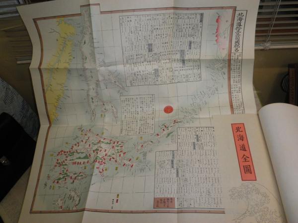 日本地図選集 江戸・明治 所処湊港 舟船絵図集並日本船路細見記