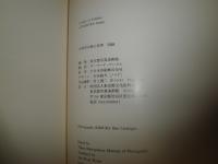 木村伊兵衛の世界　　図録カタログ　東京都写真美術館主催　　ヤケシミ汚有　　チラシ1枚あり　　E3右下　