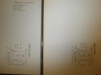 沖縄の昆虫類　　　沖縄の陸の動物　2冊セット　初版　裸本　　ヤケシミ汚難有　褪色有　　E3右下　送料520円